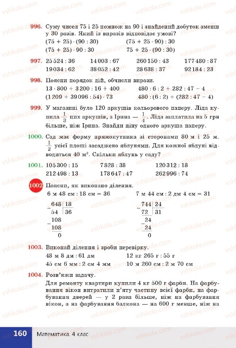 Страница 160 | Підручник Математика 4 клас Н.П. Листопад 2015