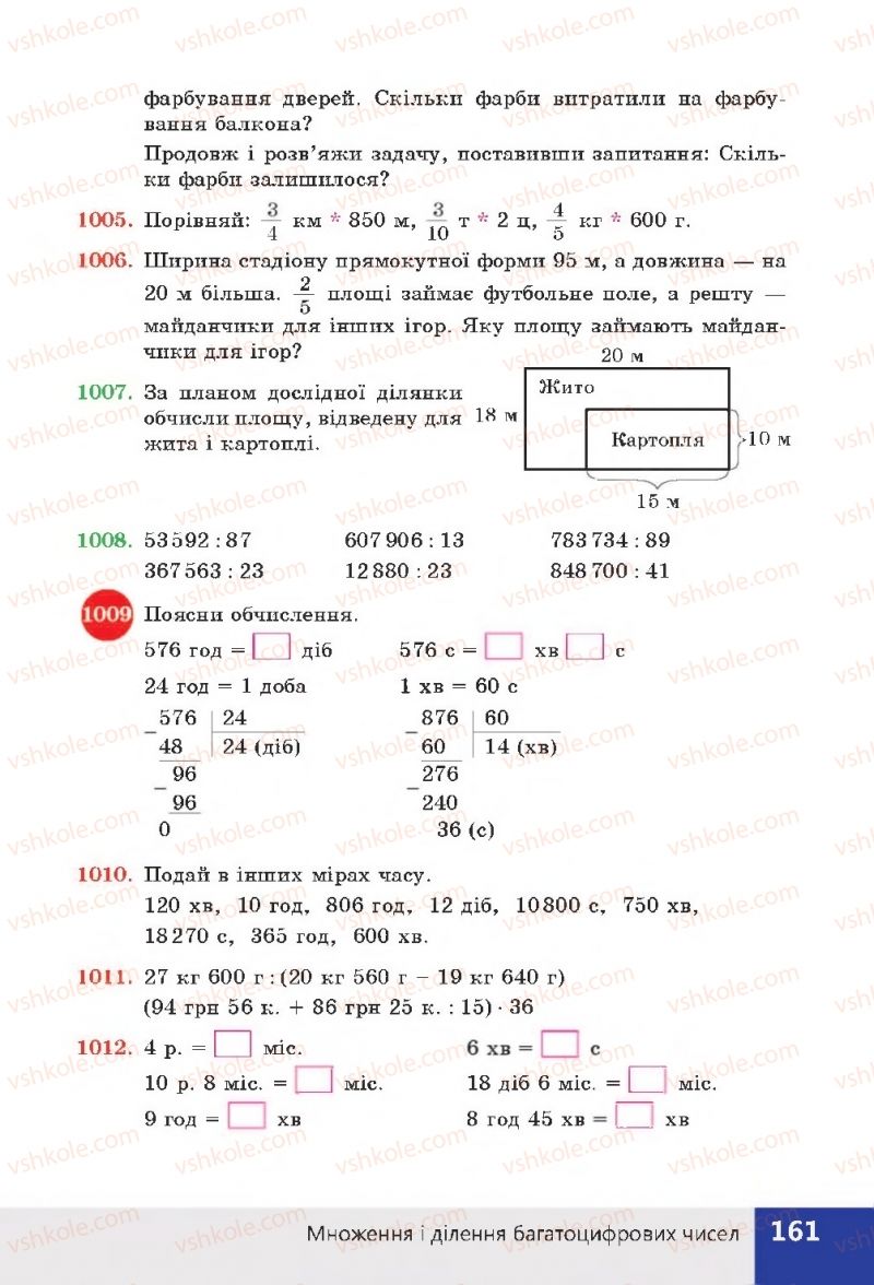 Страница 161 | Підручник Математика 4 клас Н.П. Листопад 2015