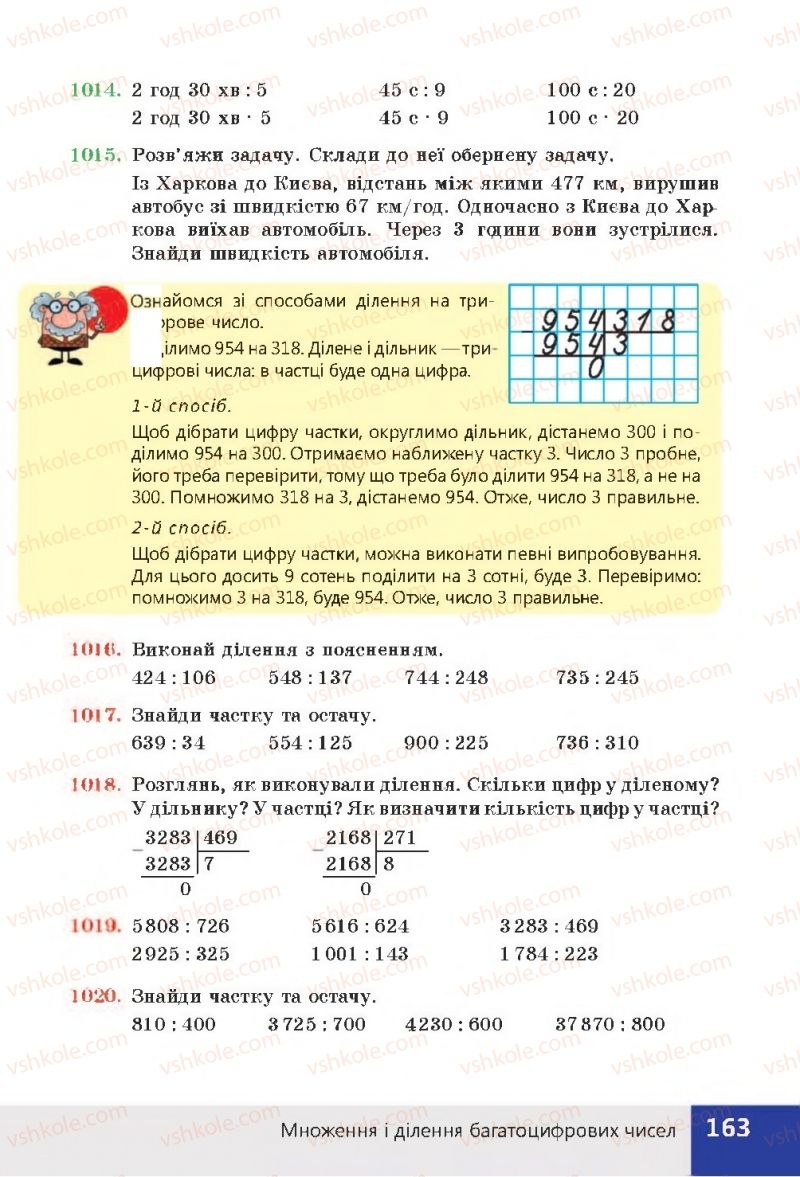 Страница 163 | Підручник Математика 4 клас Н.П. Листопад 2015