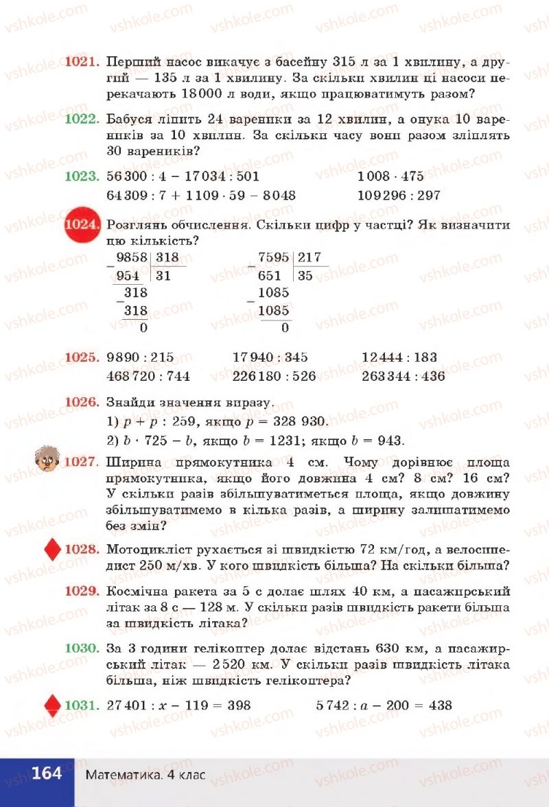 Страница 164 | Підручник Математика 4 клас Н.П. Листопад 2015