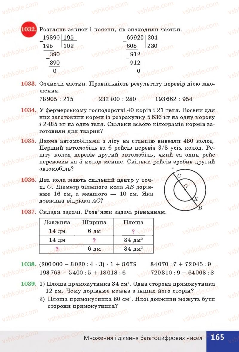 Страница 165 | Підручник Математика 4 клас Н.П. Листопад 2015