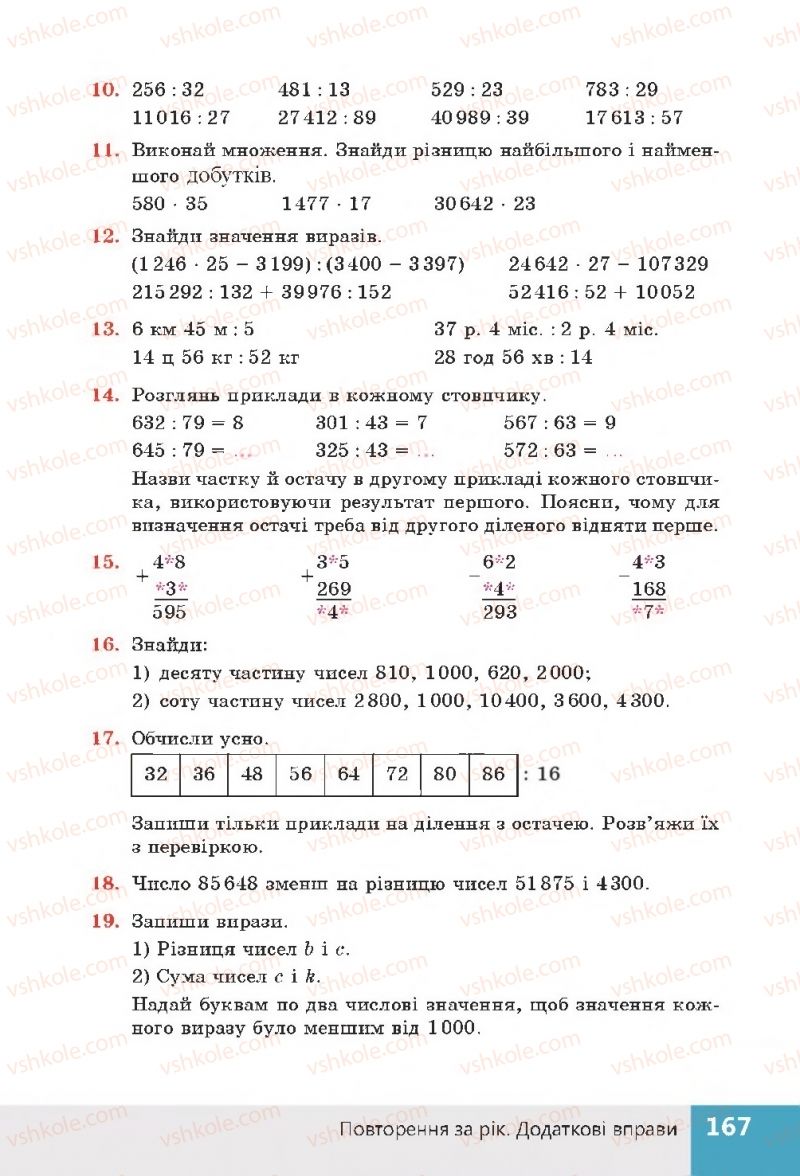 Страница 167 | Підручник Математика 4 клас Н.П. Листопад 2015