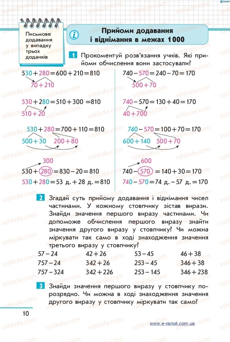 Страница 10 | Підручник Математика 4 клас С.О. Скворцова, О.В. Онопрієнко 2015 1 частина