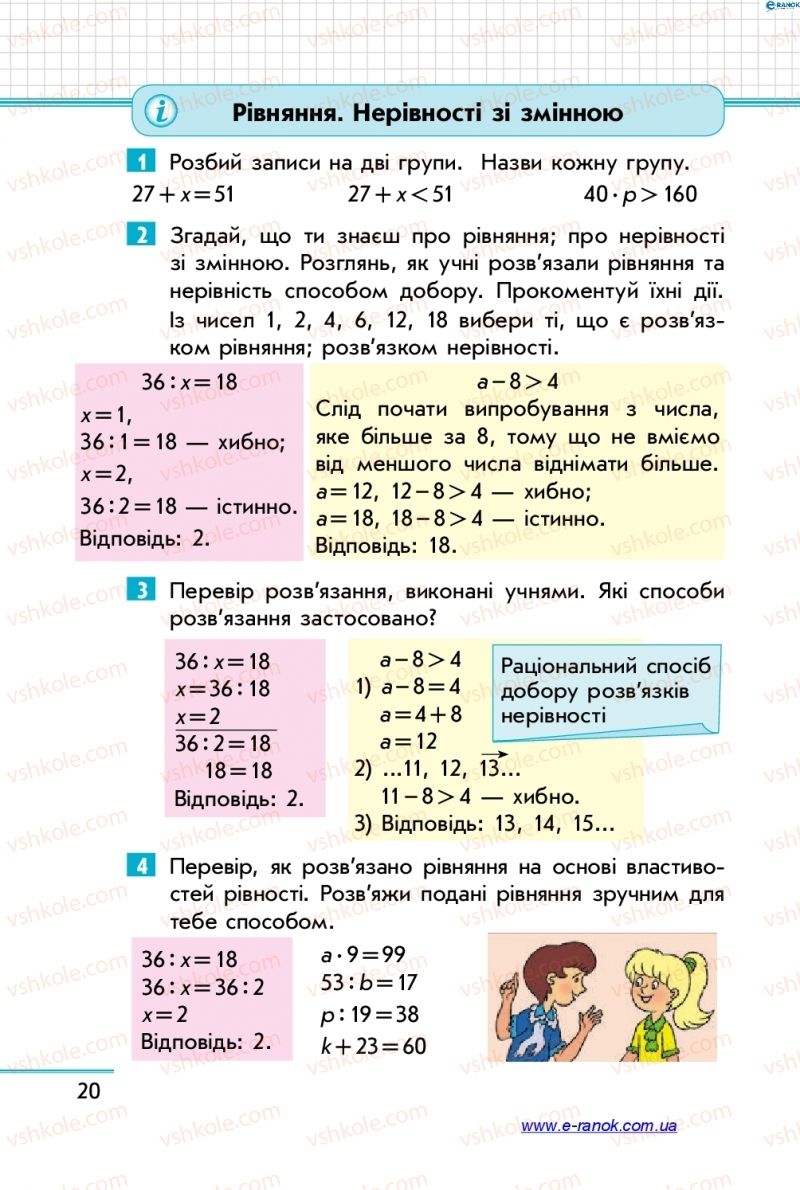 Страница 20 | Підручник Математика 4 клас С.О. Скворцова, О.В. Онопрієнко 2015 1 частина