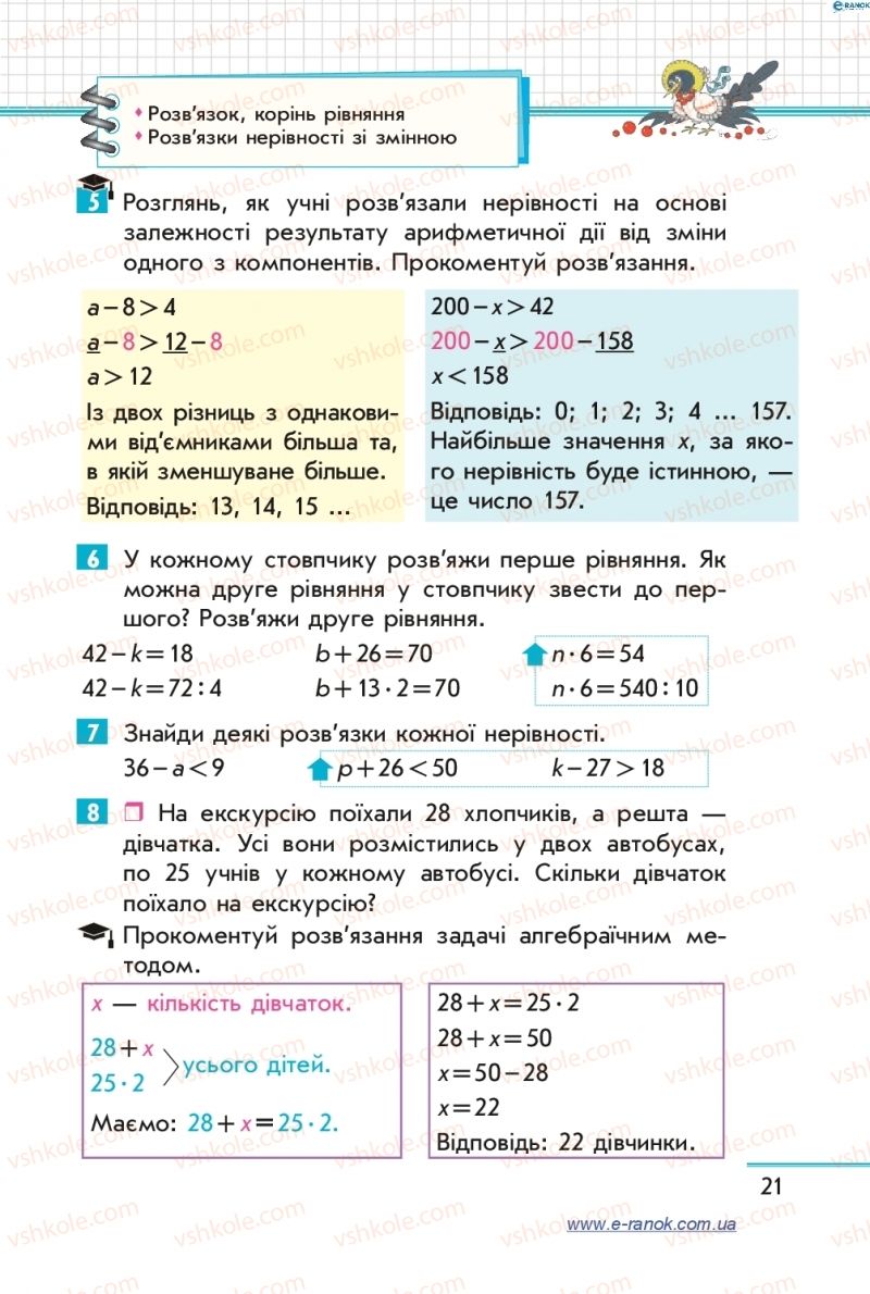 Страница 21 | Підручник Математика 4 клас С.О. Скворцова, О.В. Онопрієнко 2015 1 частина