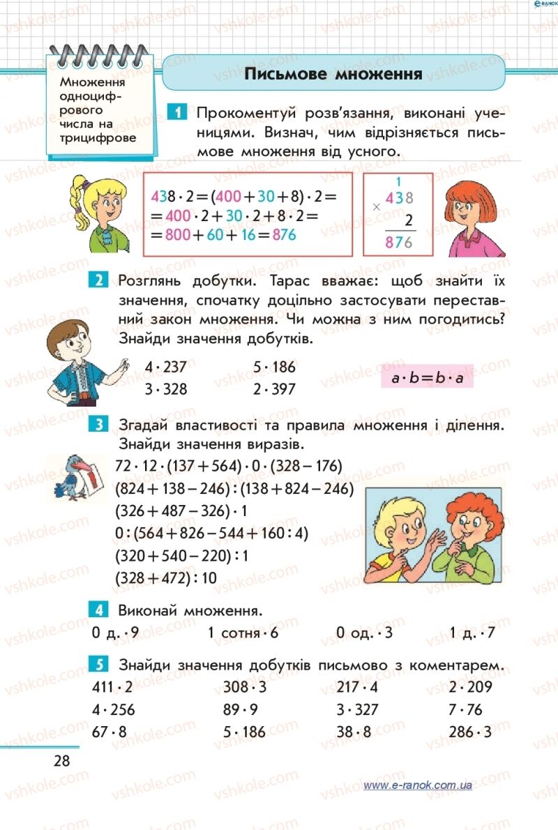 Страница 28 | Підручник Математика 4 клас С.О. Скворцова, О.В. Онопрієнко 2015 1 частина