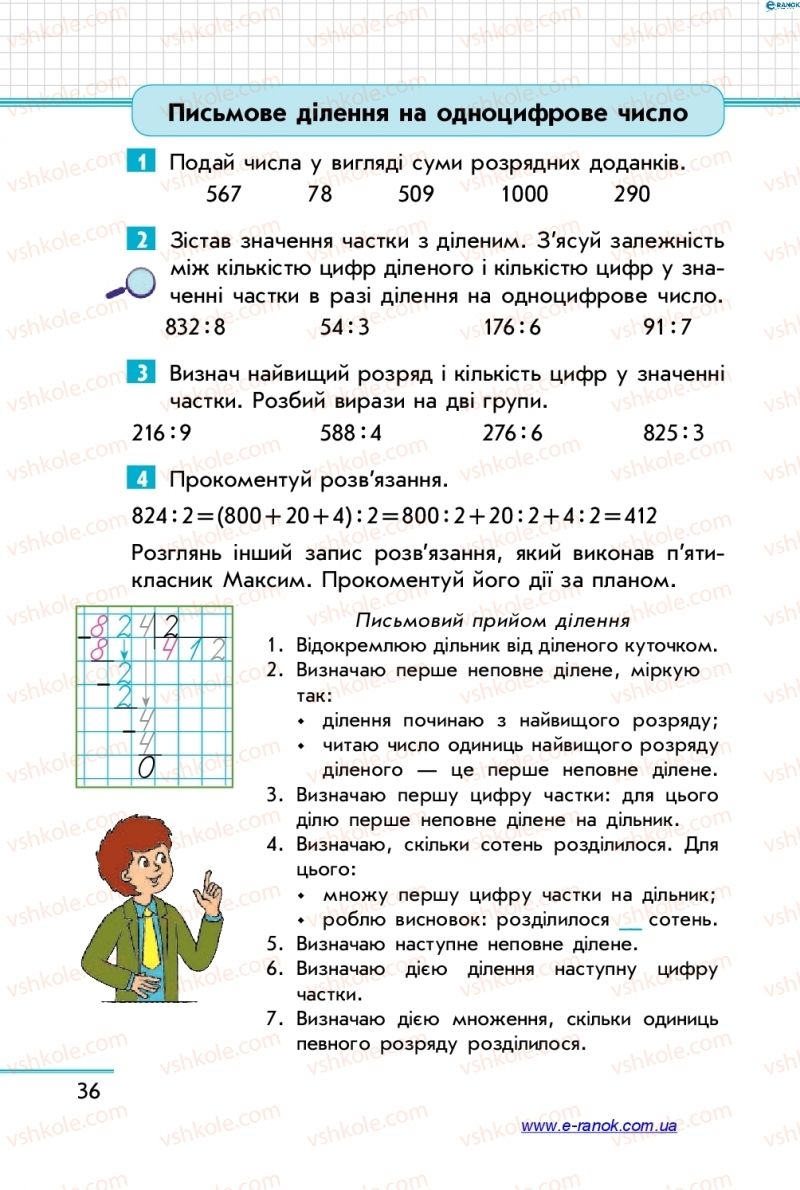 Страница 36 | Підручник Математика 4 клас С.О. Скворцова, О.В. Онопрієнко 2015 1 частина