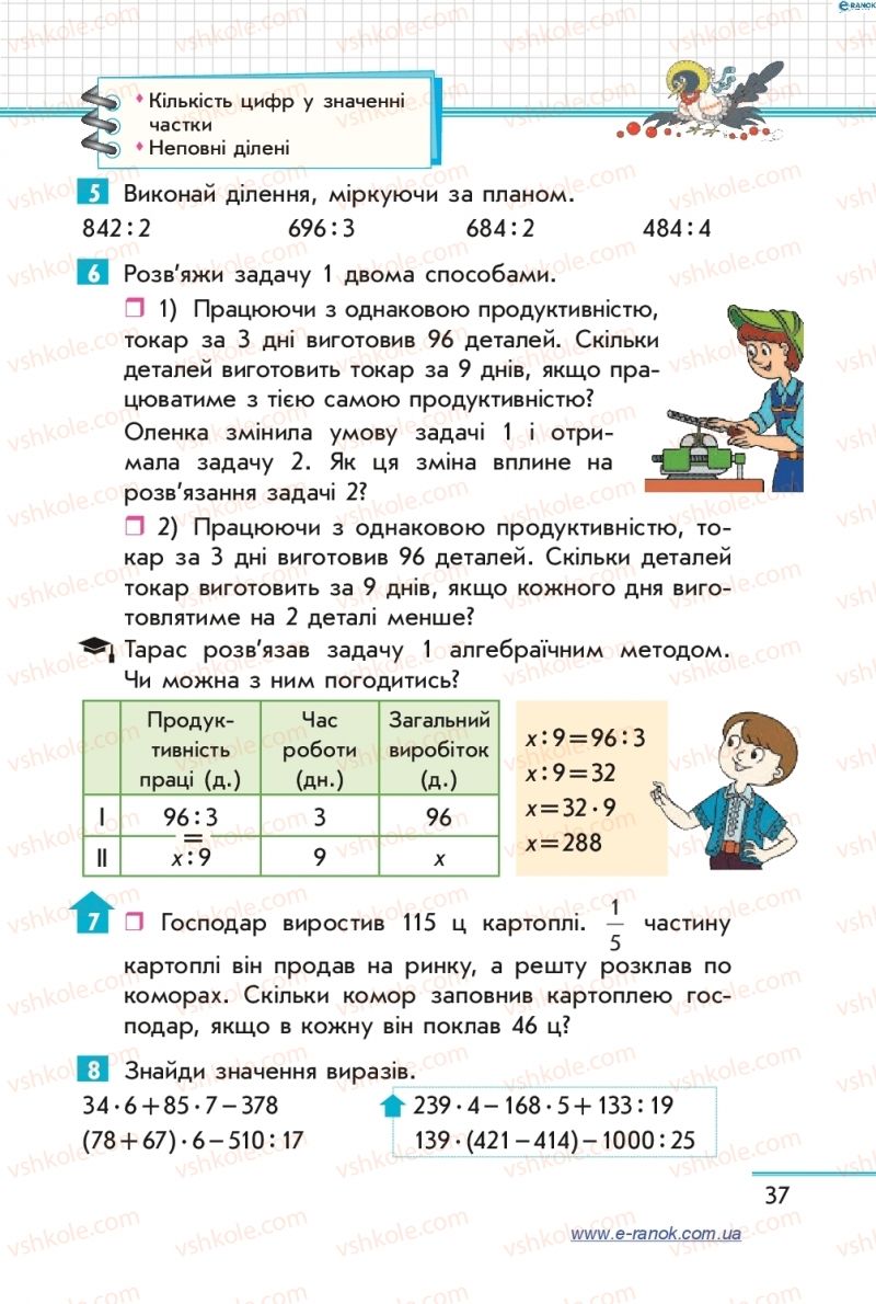 Страница 37 | Підручник Математика 4 клас С.О. Скворцова, О.В. Онопрієнко 2015 1 частина