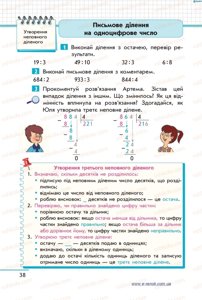 Страница 38 | Підручник Математика 4 клас С.О. Скворцова, О.В. Онопрієнко 2015 1 частина