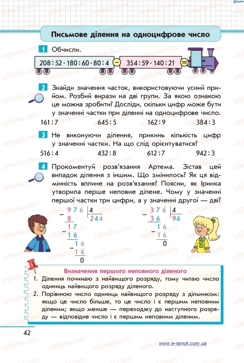 Страница 42 | Підручник Математика 4 клас С.О. Скворцова, О.В. Онопрієнко 2015 1 частина