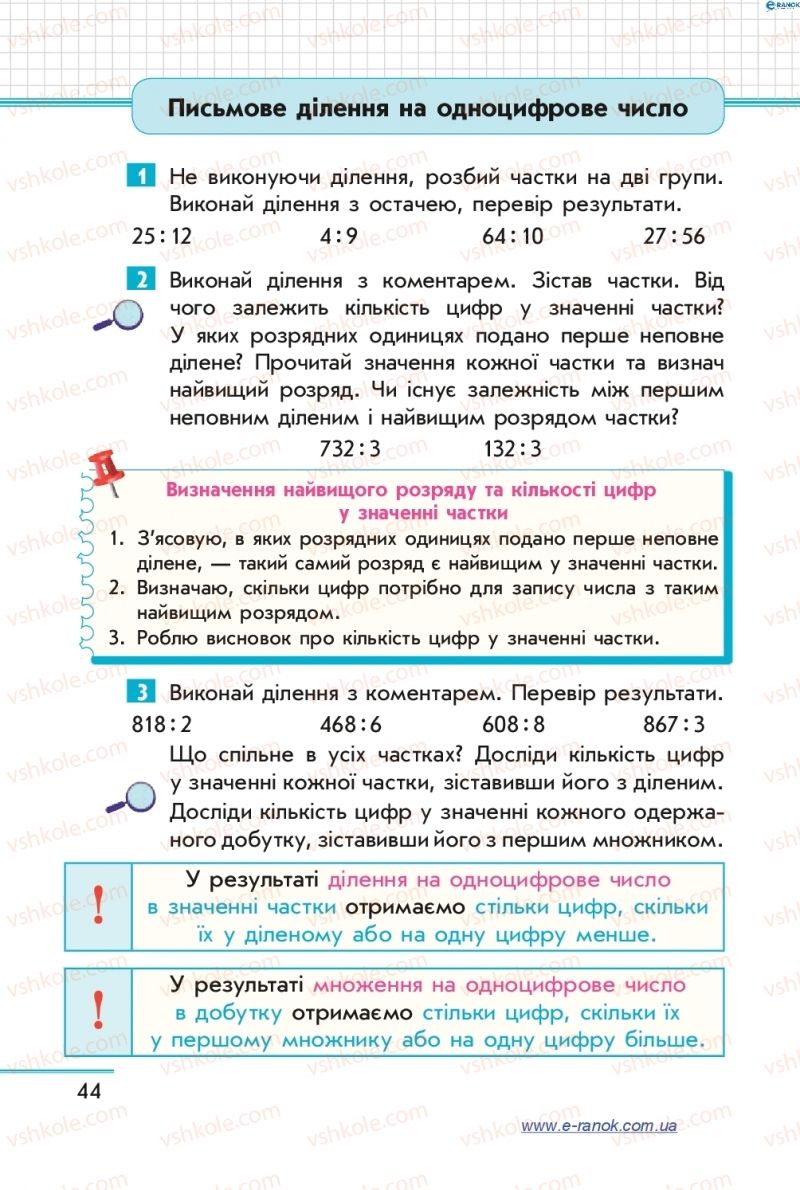 Страница 44 | Підручник Математика 4 клас С.О. Скворцова, О.В. Онопрієнко 2015 1 частина