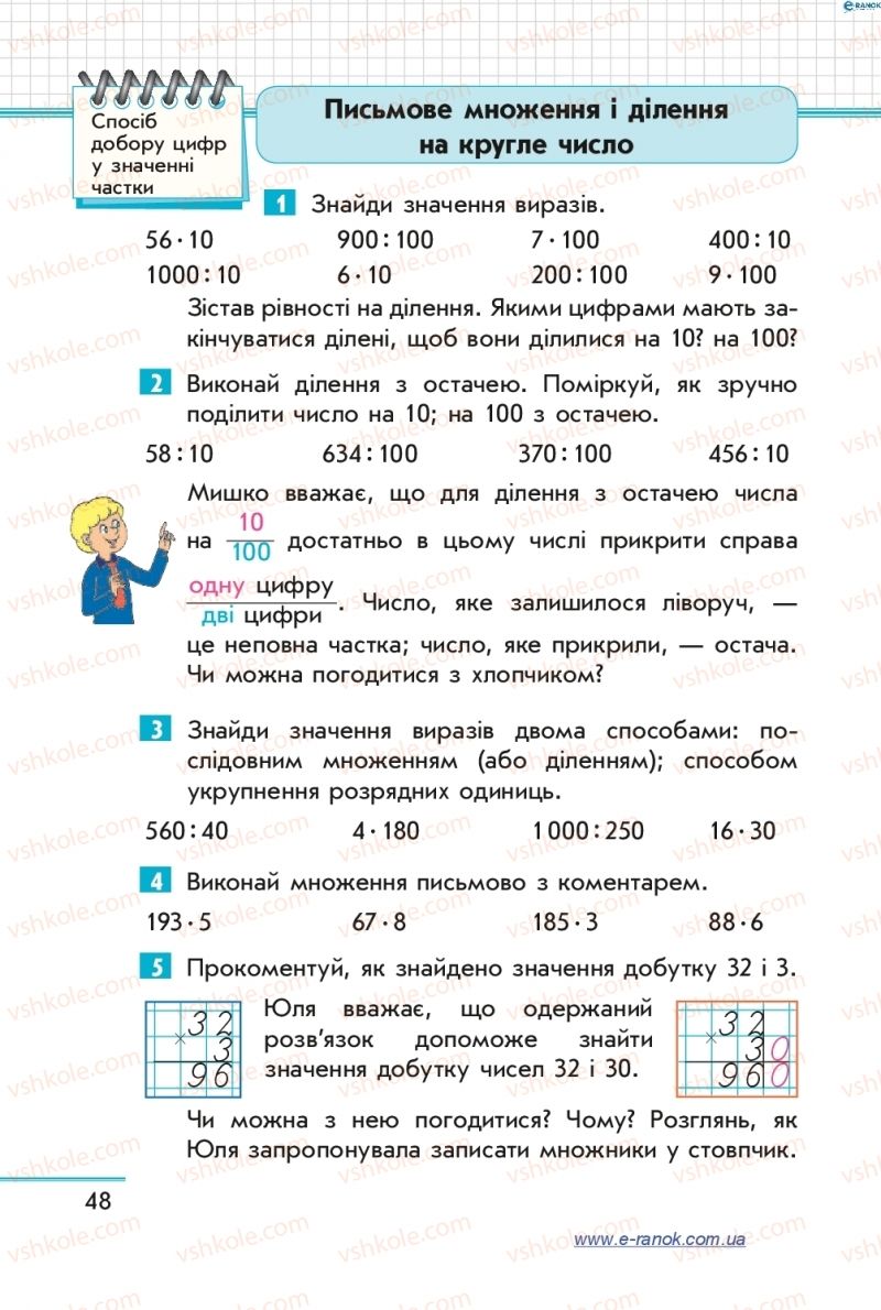 Страница 48 | Підручник Математика 4 клас С.О. Скворцова, О.В. Онопрієнко 2015 1 частина