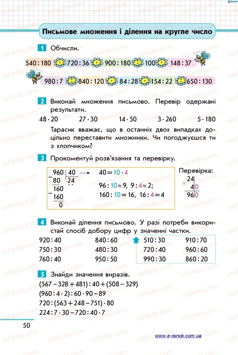 Страница 50 | Підручник Математика 4 клас С.О. Скворцова, О.В. Онопрієнко 2015 1 частина