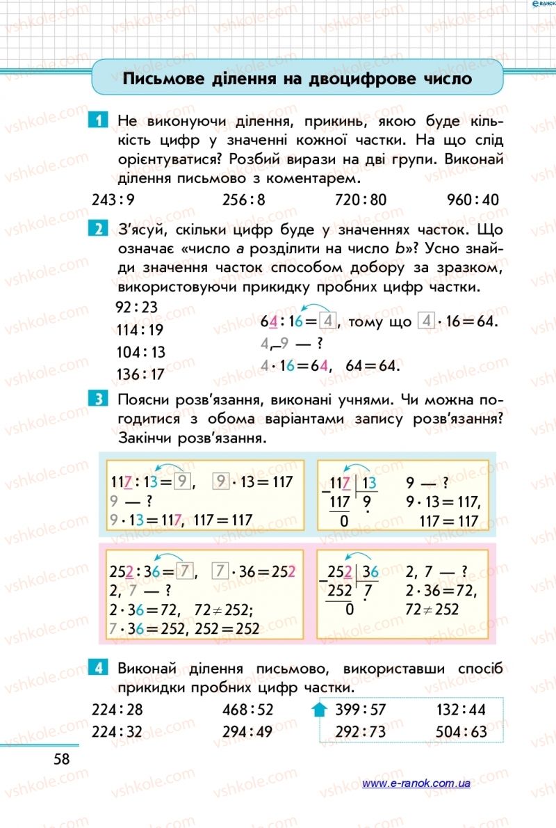 Страница 58 | Підручник Математика 4 клас С.О. Скворцова, О.В. Онопрієнко 2015 1 частина