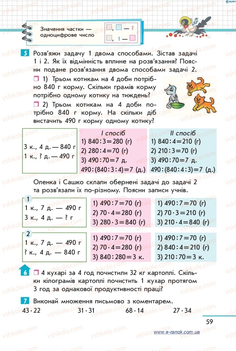 Страница 59 | Підручник Математика 4 клас С.О. Скворцова, О.В. Онопрієнко 2015 1 частина