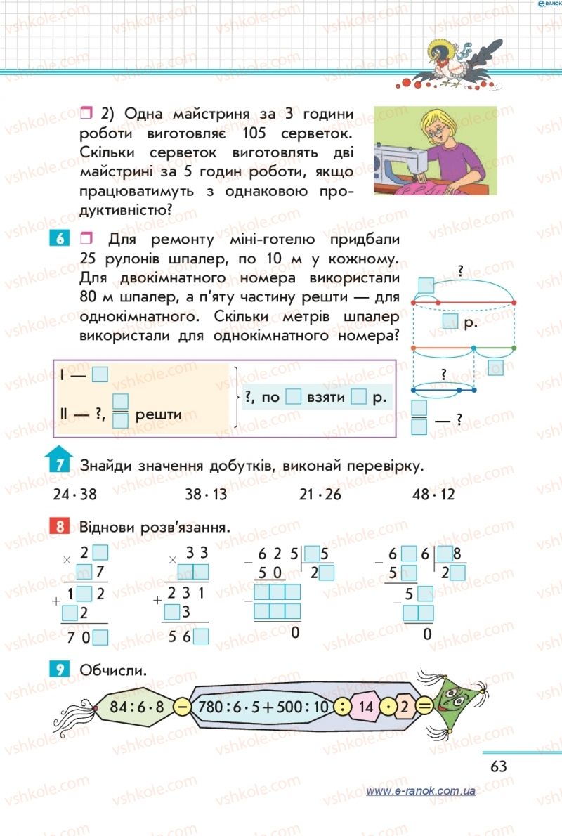 Страница 63 | Підручник Математика 4 клас С.О. Скворцова, О.В. Онопрієнко 2015 1 частина