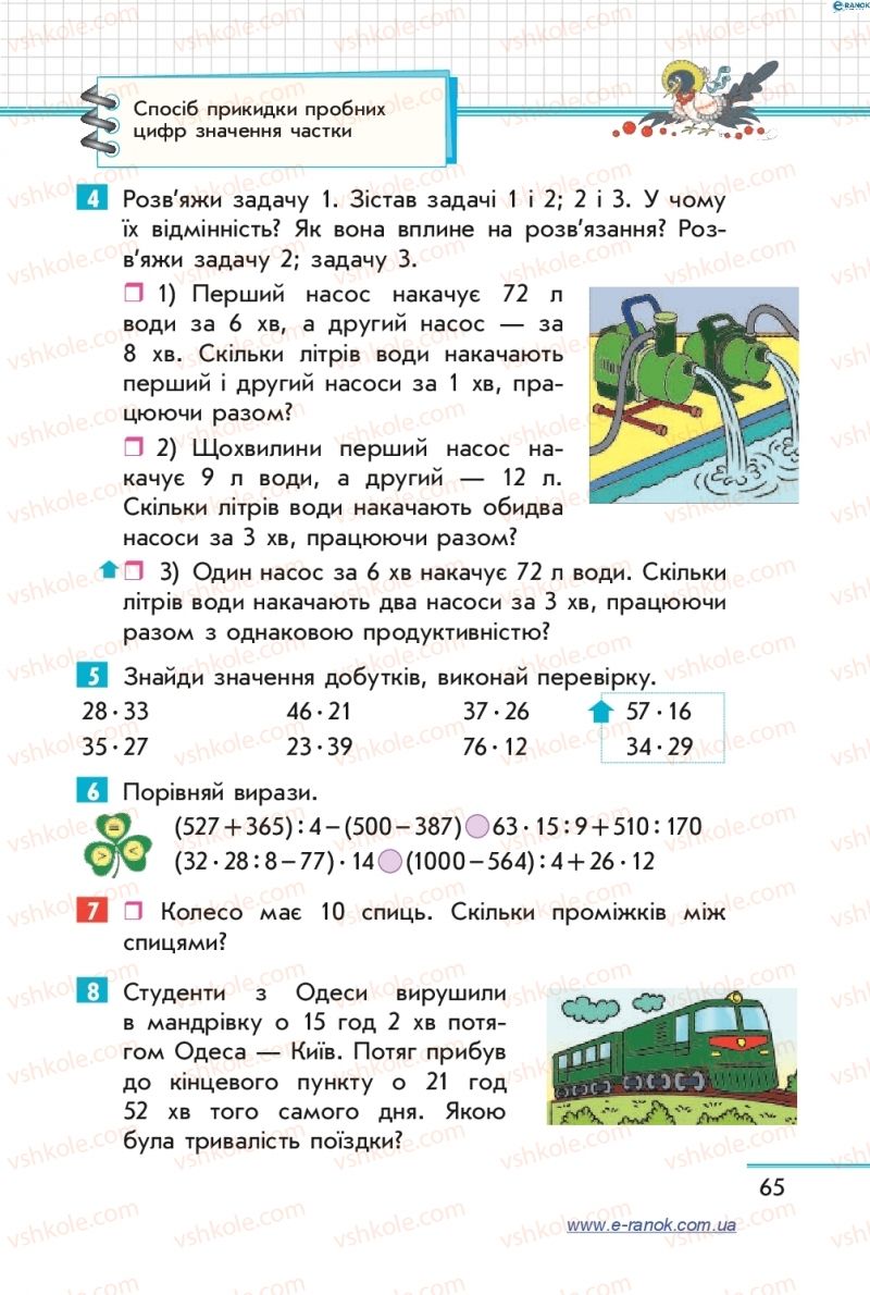 Страница 65 | Підручник Математика 4 клас С.О. Скворцова, О.В. Онопрієнко 2015 1 частина