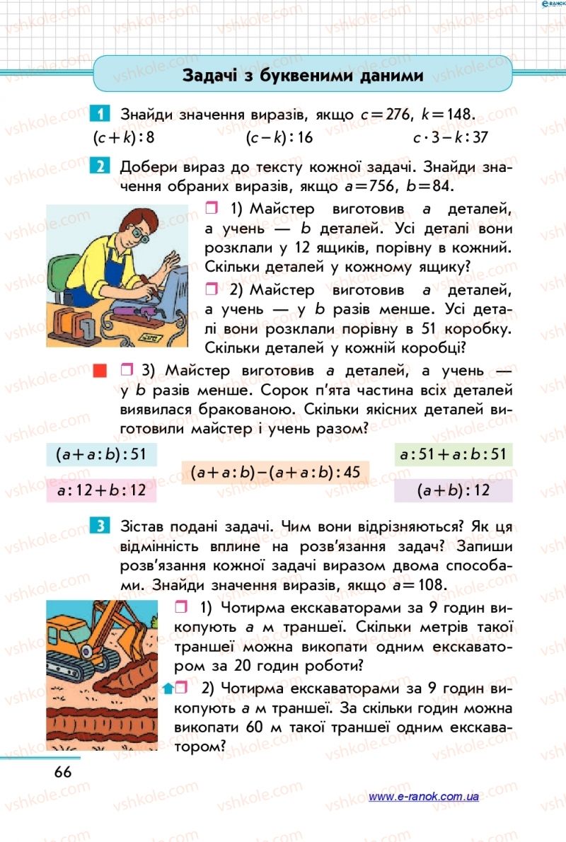 Страница 66 | Підручник Математика 4 клас С.О. Скворцова, О.В. Онопрієнко 2015 1 частина