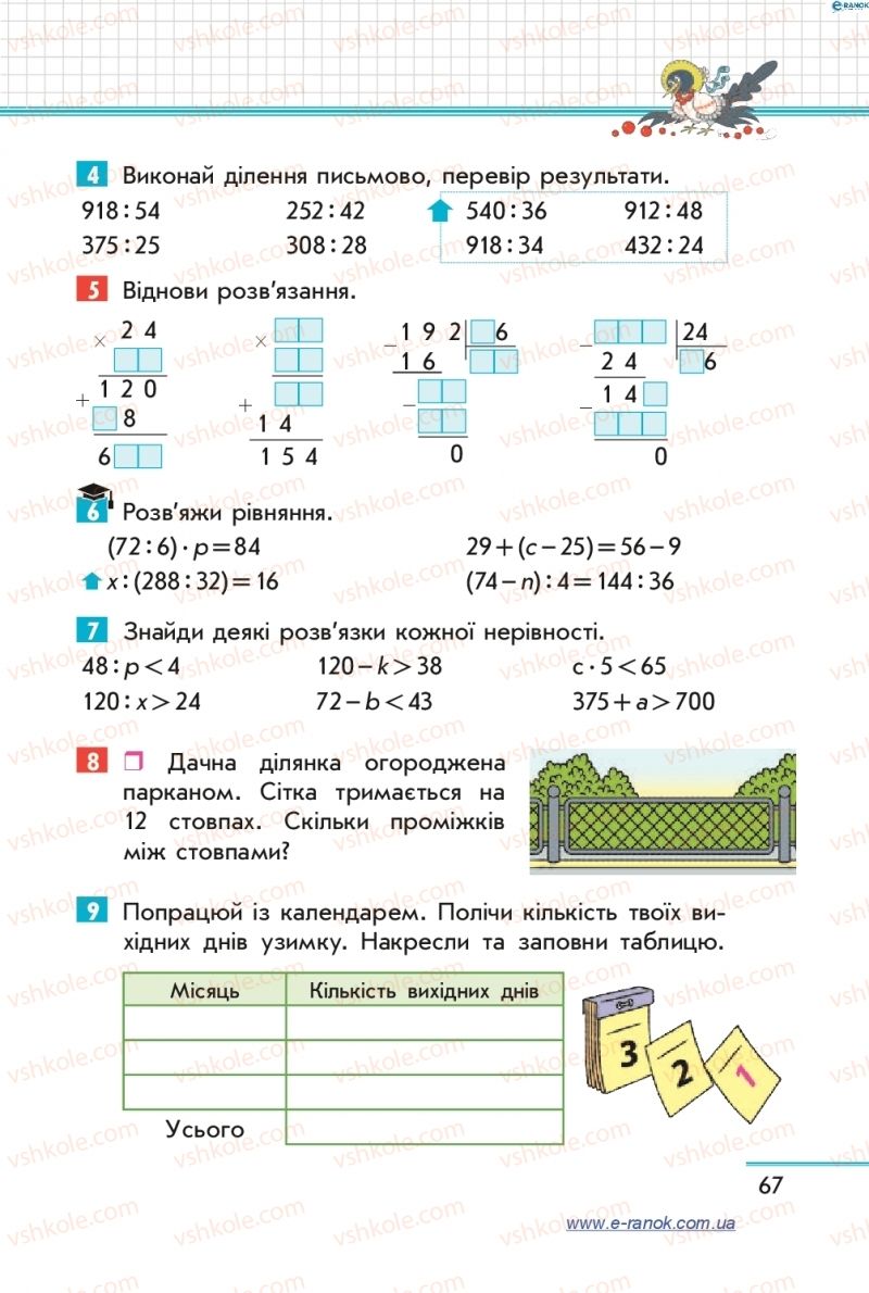 Страница 67 | Підручник Математика 4 клас С.О. Скворцова, О.В. Онопрієнко 2015 1 частина