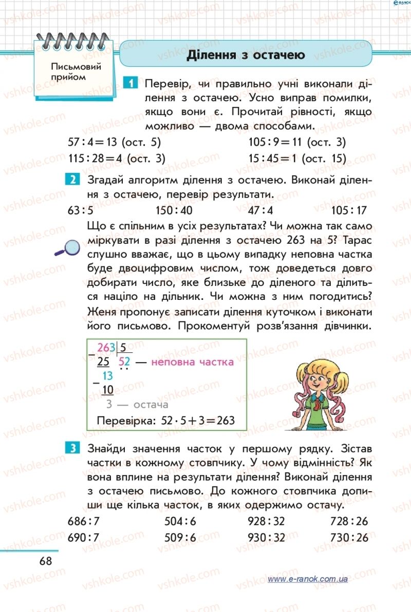 Страница 68 | Підручник Математика 4 клас С.О. Скворцова, О.В. Онопрієнко 2015 1 частина