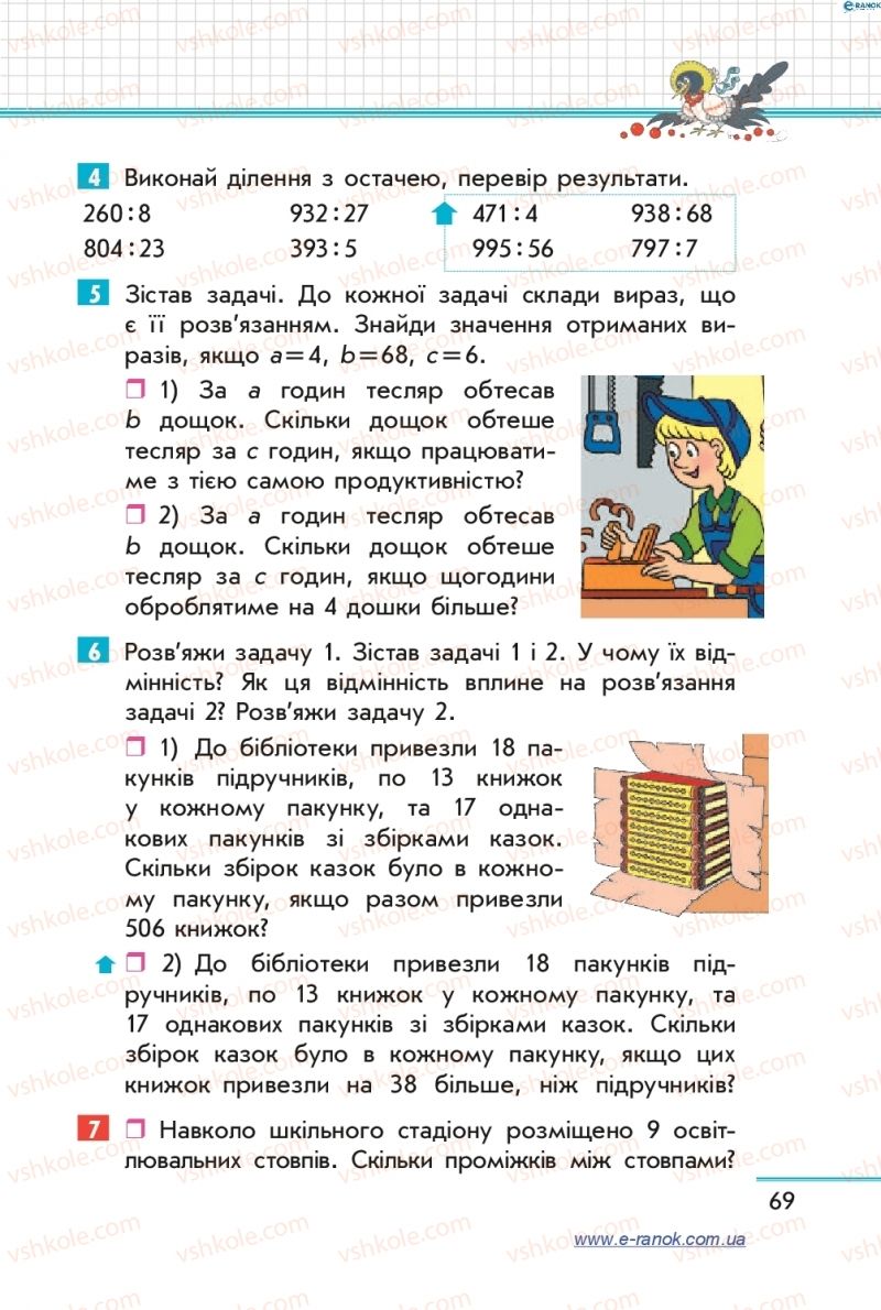 Страница 69 | Підручник Математика 4 клас С.О. Скворцова, О.В. Онопрієнко 2015 1 частина