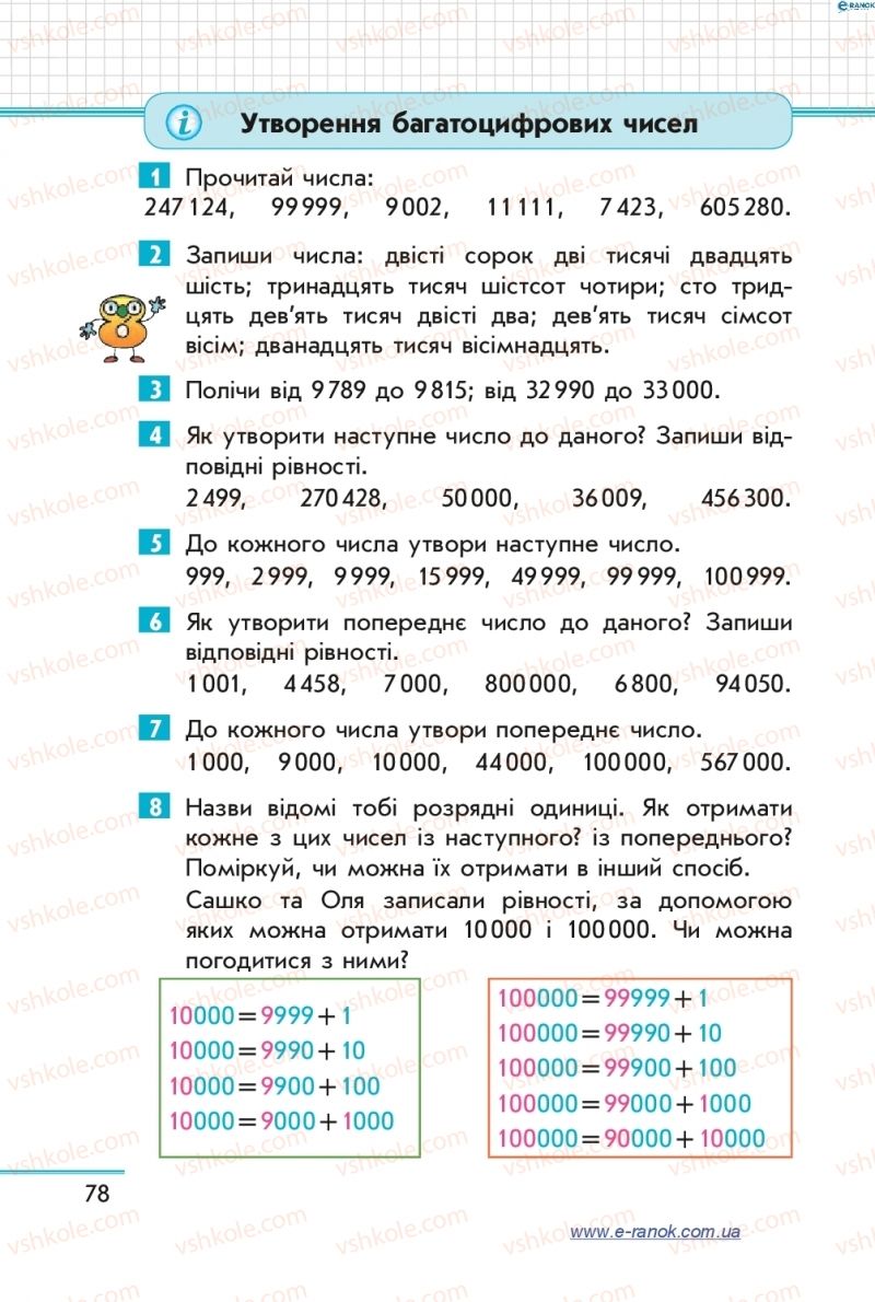 Страница 78 | Підручник Математика 4 клас С.О. Скворцова, О.В. Онопрієнко 2015 1 частина