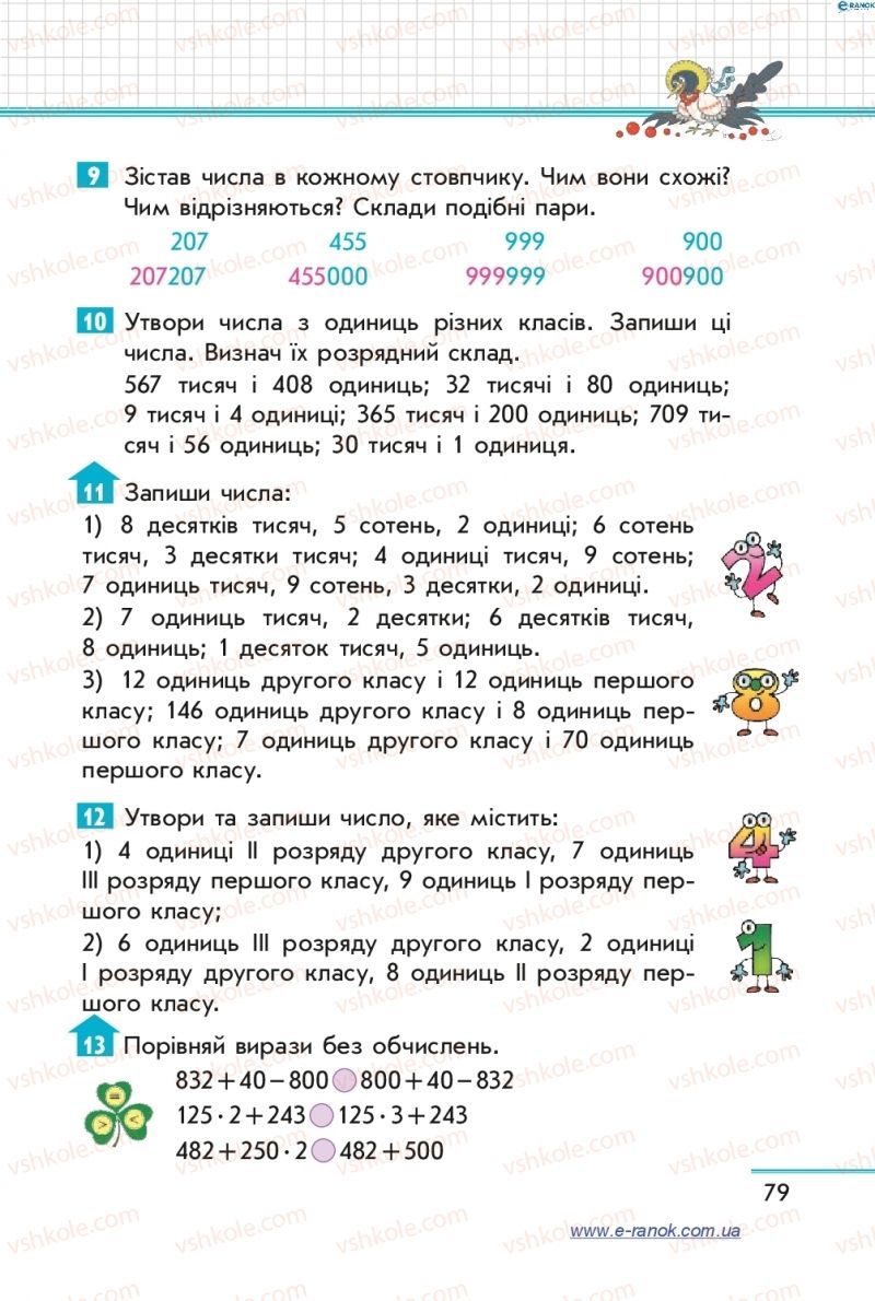 Страница 79 | Підручник Математика 4 клас С.О. Скворцова, О.В. Онопрієнко 2015 1 частина