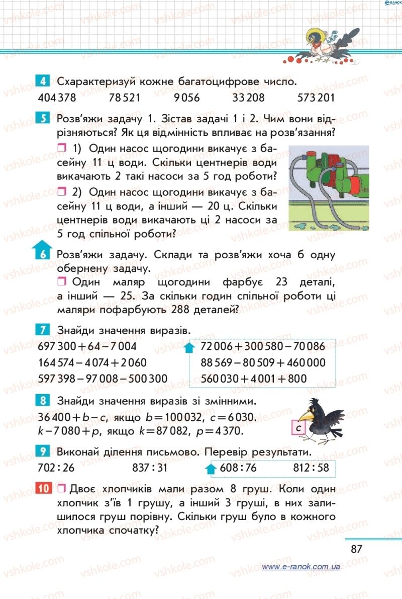 Страница 87 | Підручник Математика 4 клас С.О. Скворцова, О.В. Онопрієнко 2015 1 частина