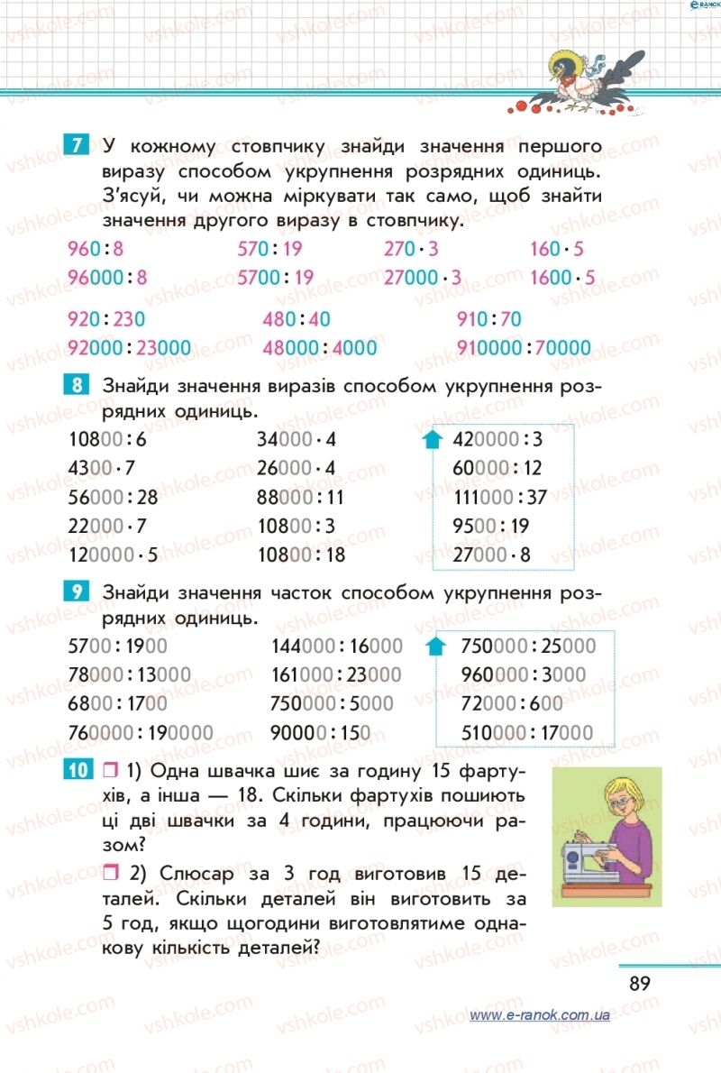 Страница 89 | Підручник Математика 4 клас С.О. Скворцова, О.В. Онопрієнко 2015 1 частина