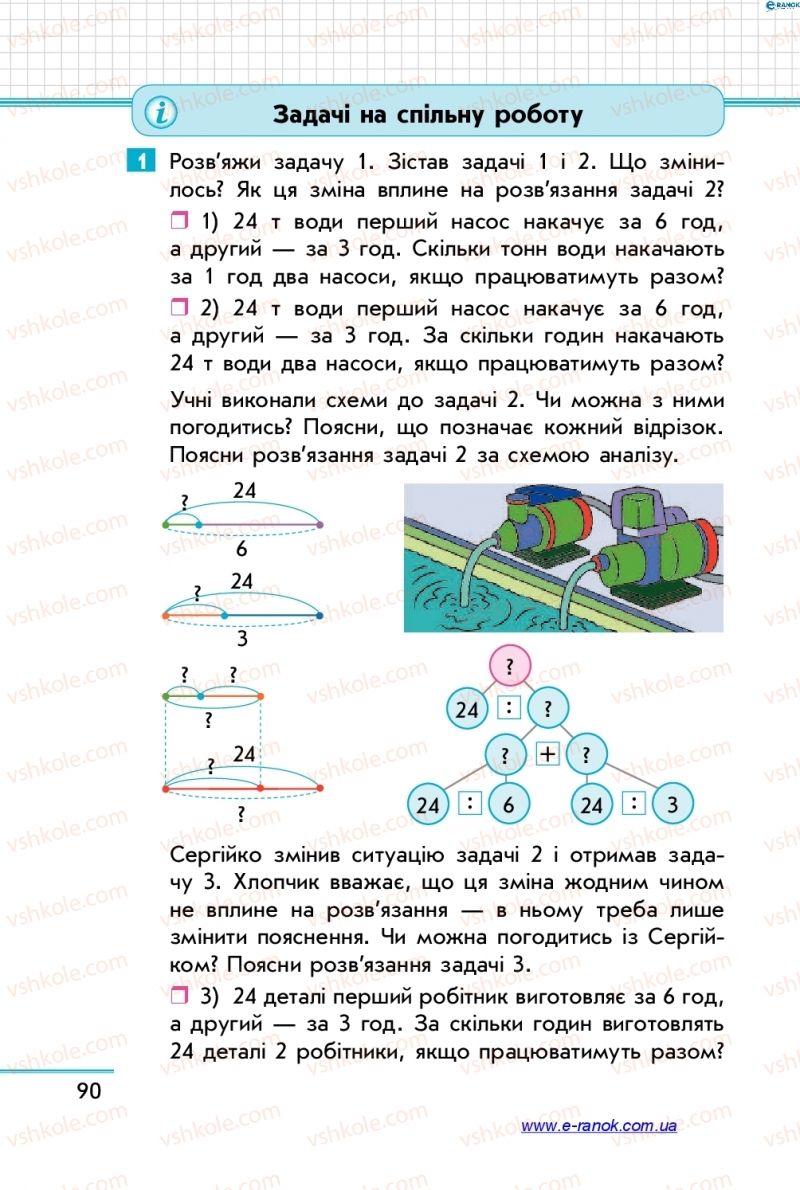 Страница 90 | Підручник Математика 4 клас С.О. Скворцова, О.В. Онопрієнко 2015 1 частина