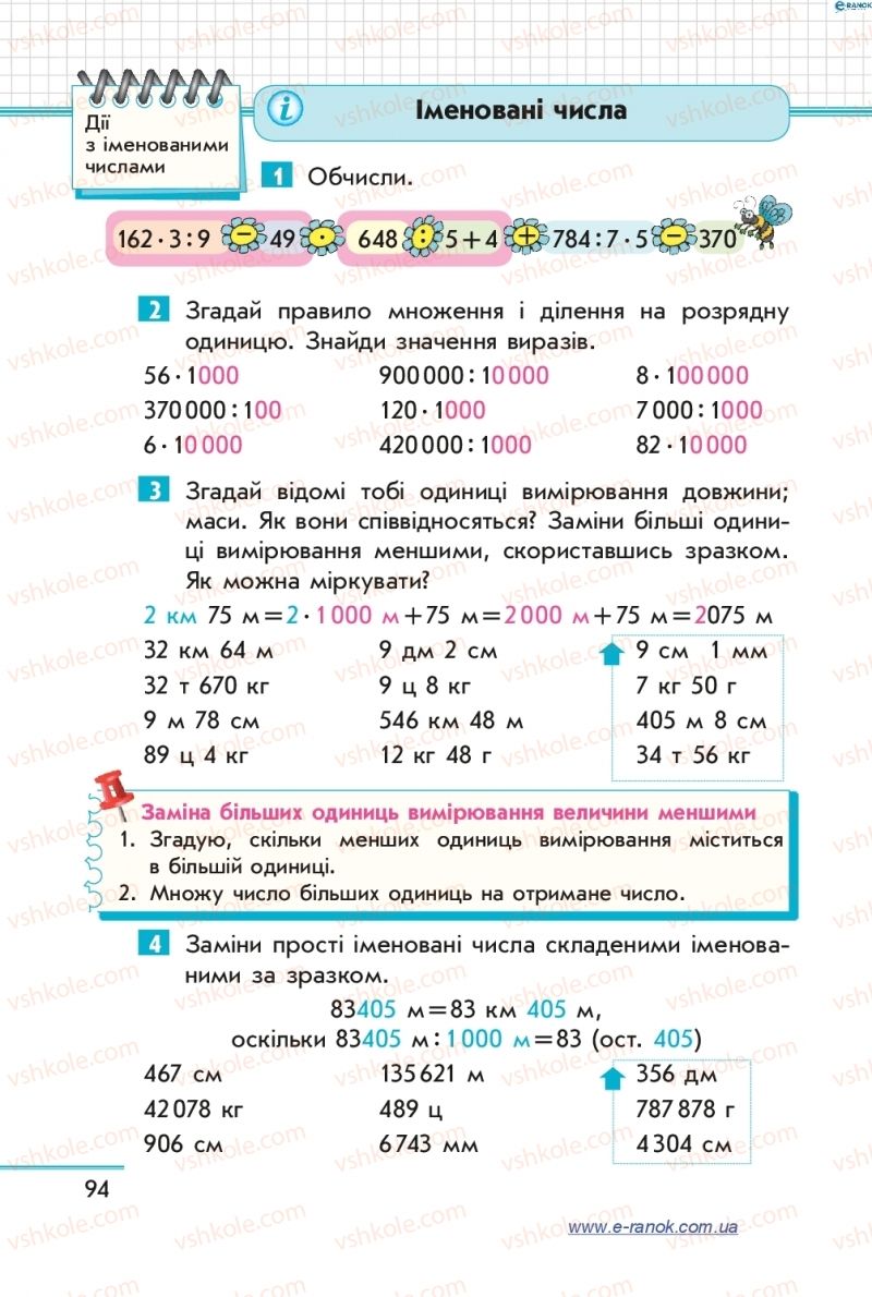 Страница 94 | Підручник Математика 4 клас С.О. Скворцова, О.В. Онопрієнко 2015 1 частина