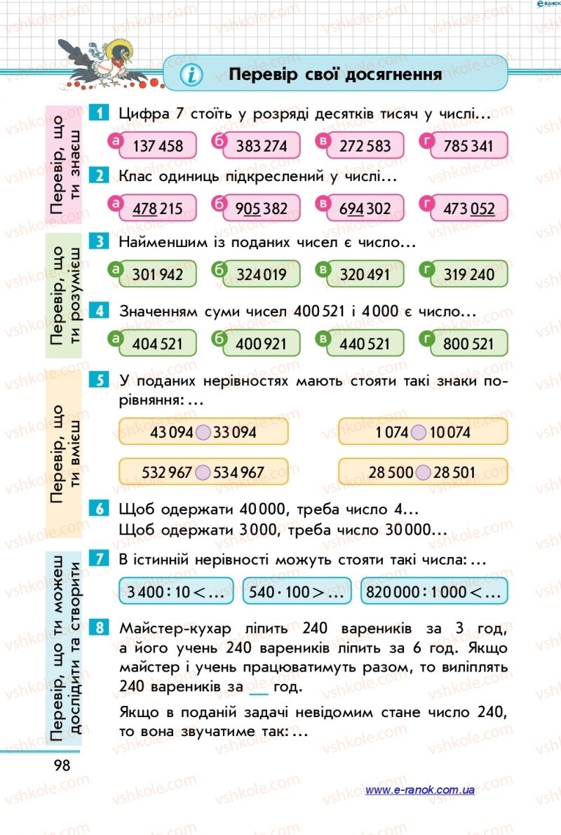 Страница 98 | Підручник Математика 4 клас С.О. Скворцова, О.В. Онопрієнко 2015 1 частина