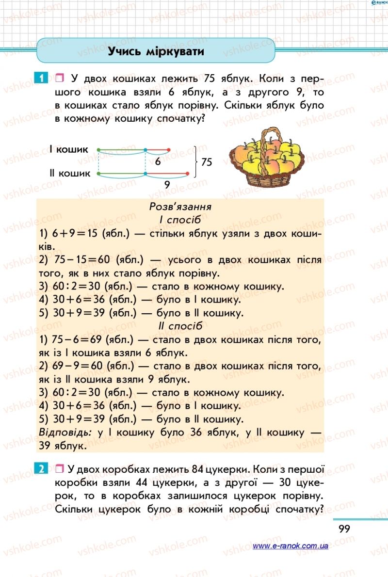 Страница 99 | Підручник Математика 4 клас С.О. Скворцова, О.В. Онопрієнко 2015 1 частина