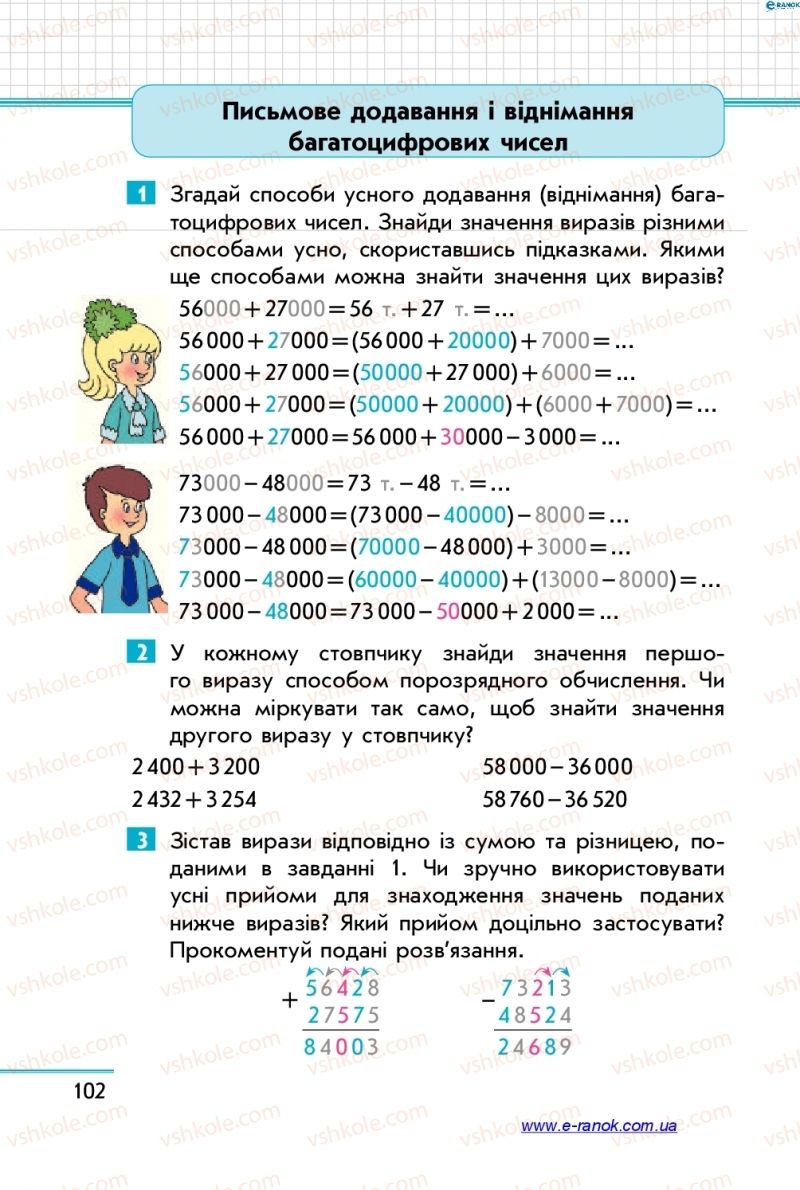 Страница 102 | Підручник Математика 4 клас С.О. Скворцова, О.В. Онопрієнко 2015 1 частина