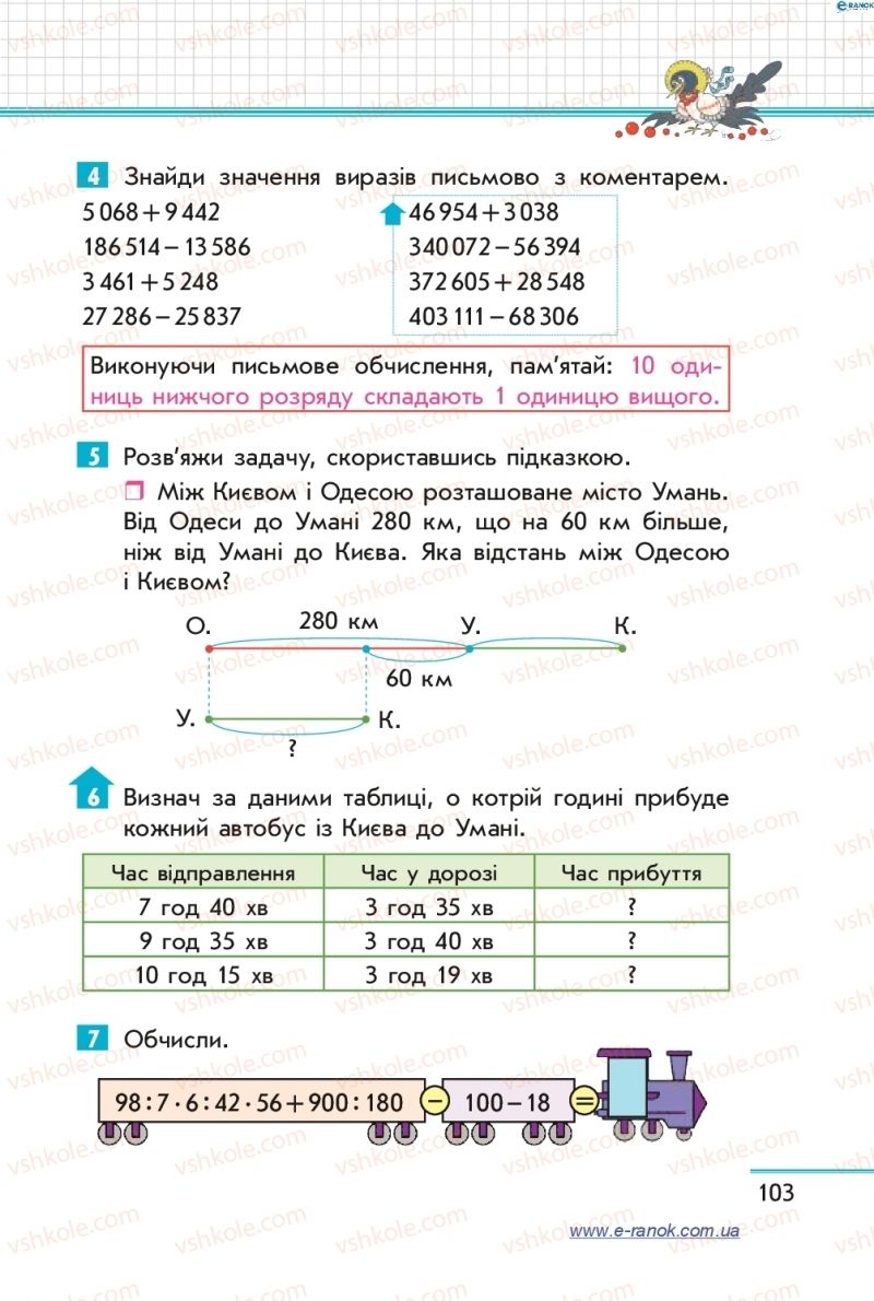 Страница 103 | Підручник Математика 4 клас С.О. Скворцова, О.В. Онопрієнко 2015 1 частина