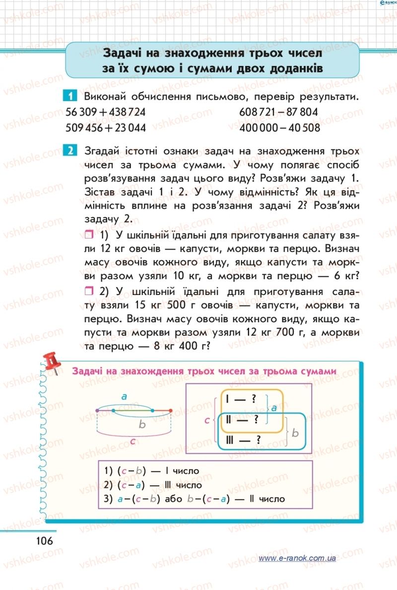 Страница 106 | Підручник Математика 4 клас С.О. Скворцова, О.В. Онопрієнко 2015 1 частина