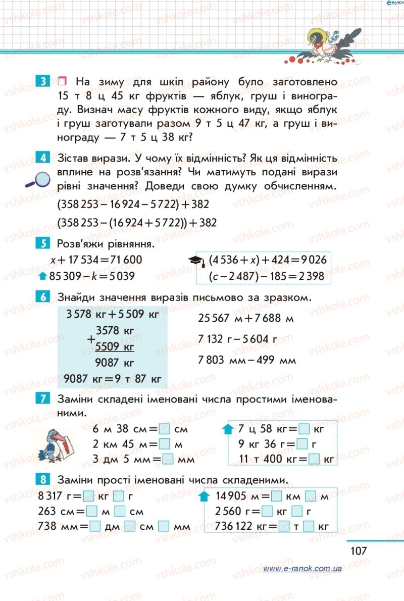 Страница 107 | Підручник Математика 4 клас С.О. Скворцова, О.В. Онопрієнко 2015 1 частина