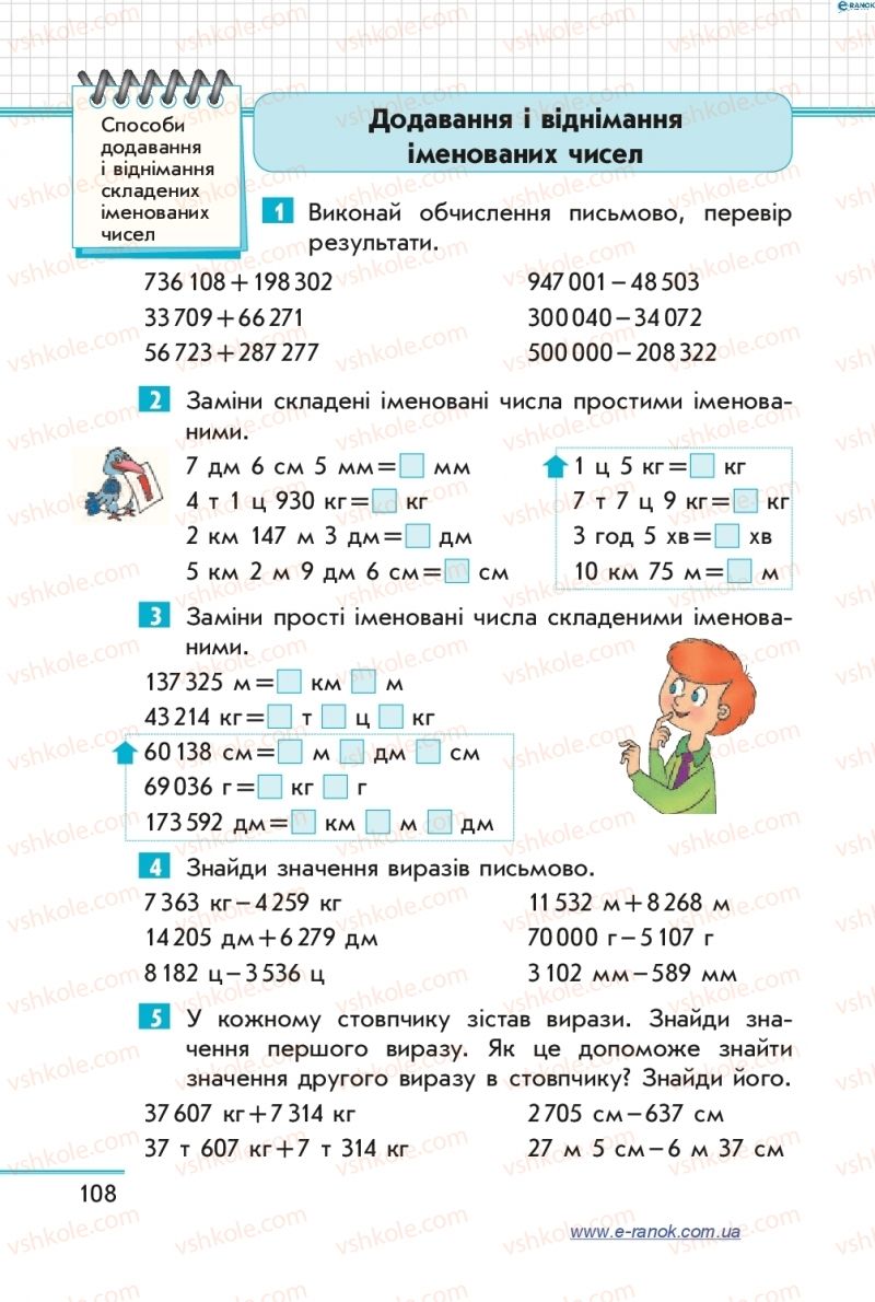 Страница 108 | Підручник Математика 4 клас С.О. Скворцова, О.В. Онопрієнко 2015 1 частина