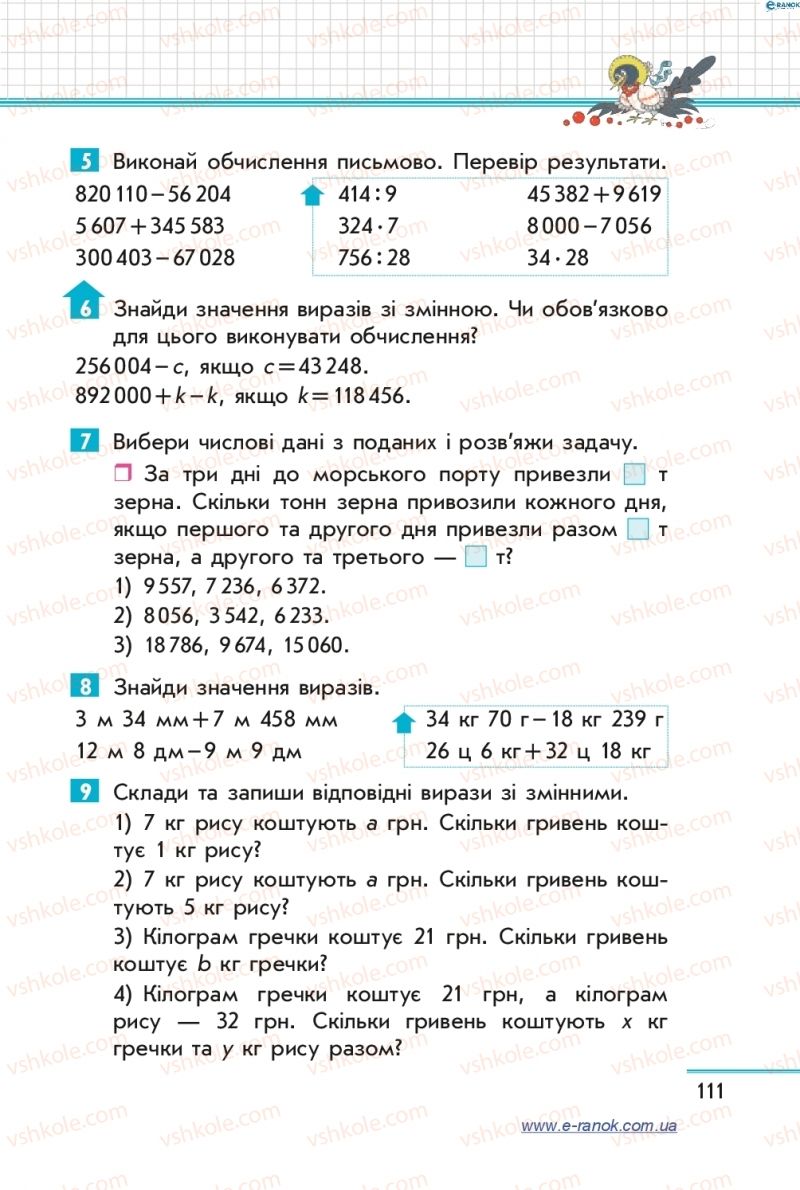 Страница 111 | Підручник Математика 4 клас С.О. Скворцова, О.В. Онопрієнко 2015 1 частина