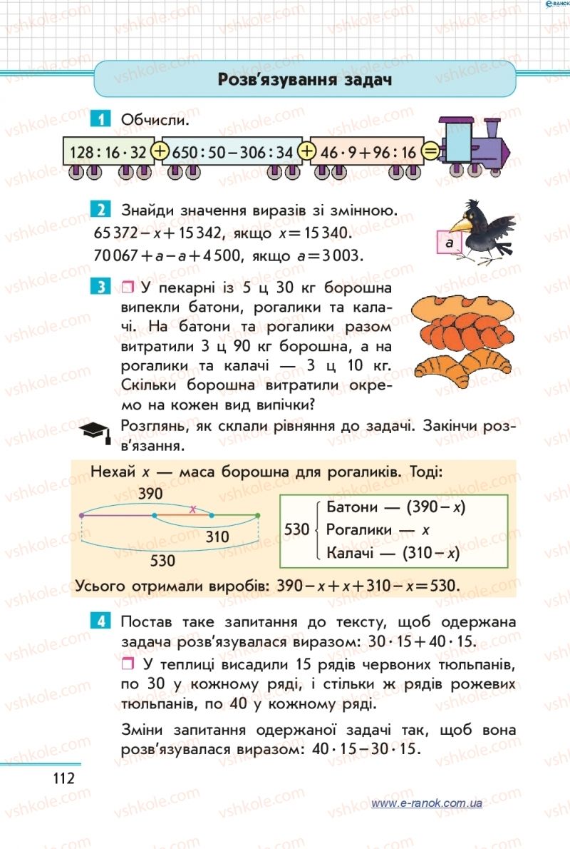 Страница 112 | Підручник Математика 4 клас С.О. Скворцова, О.В. Онопрієнко 2015 1 частина