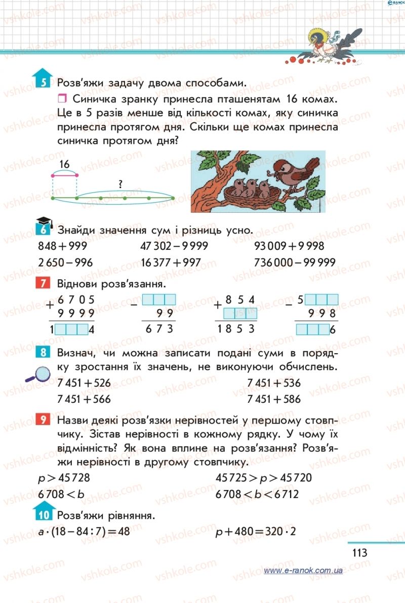 Страница 113 | Підручник Математика 4 клас С.О. Скворцова, О.В. Онопрієнко 2015 1 частина