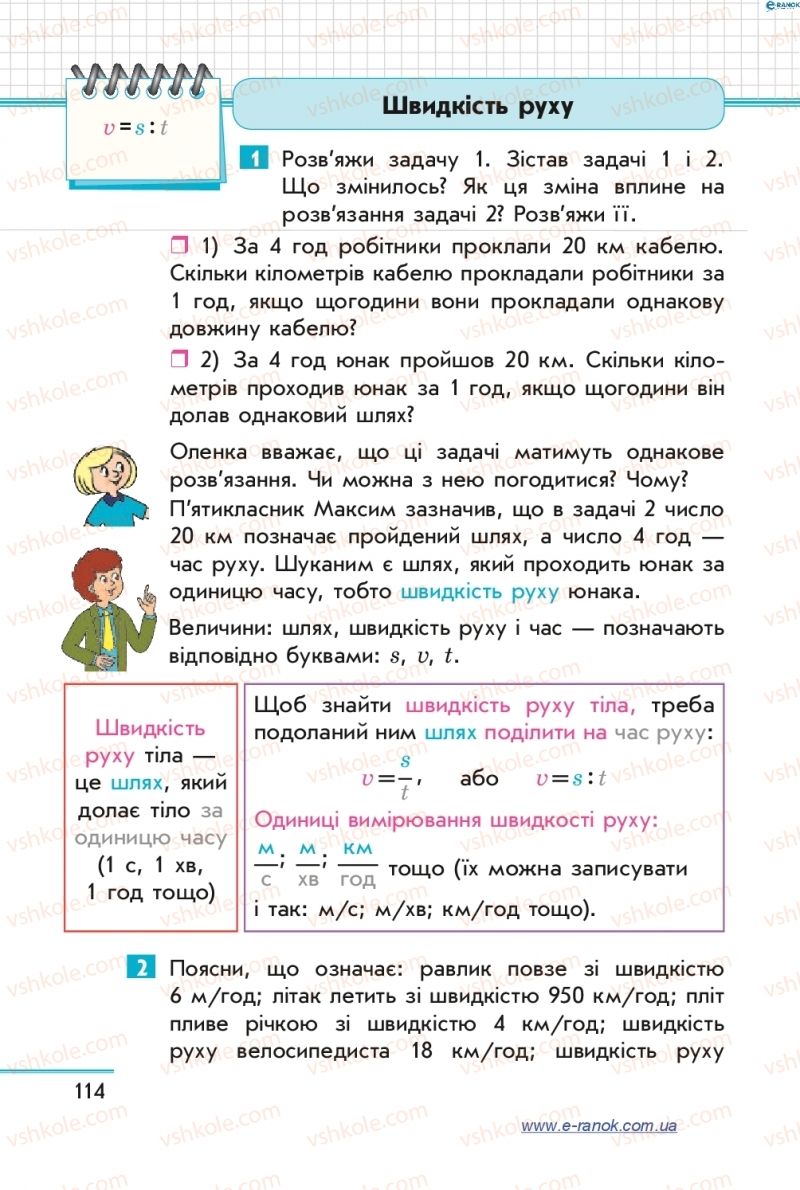 Страница 114 | Підручник Математика 4 клас С.О. Скворцова, О.В. Онопрієнко 2015 1 частина