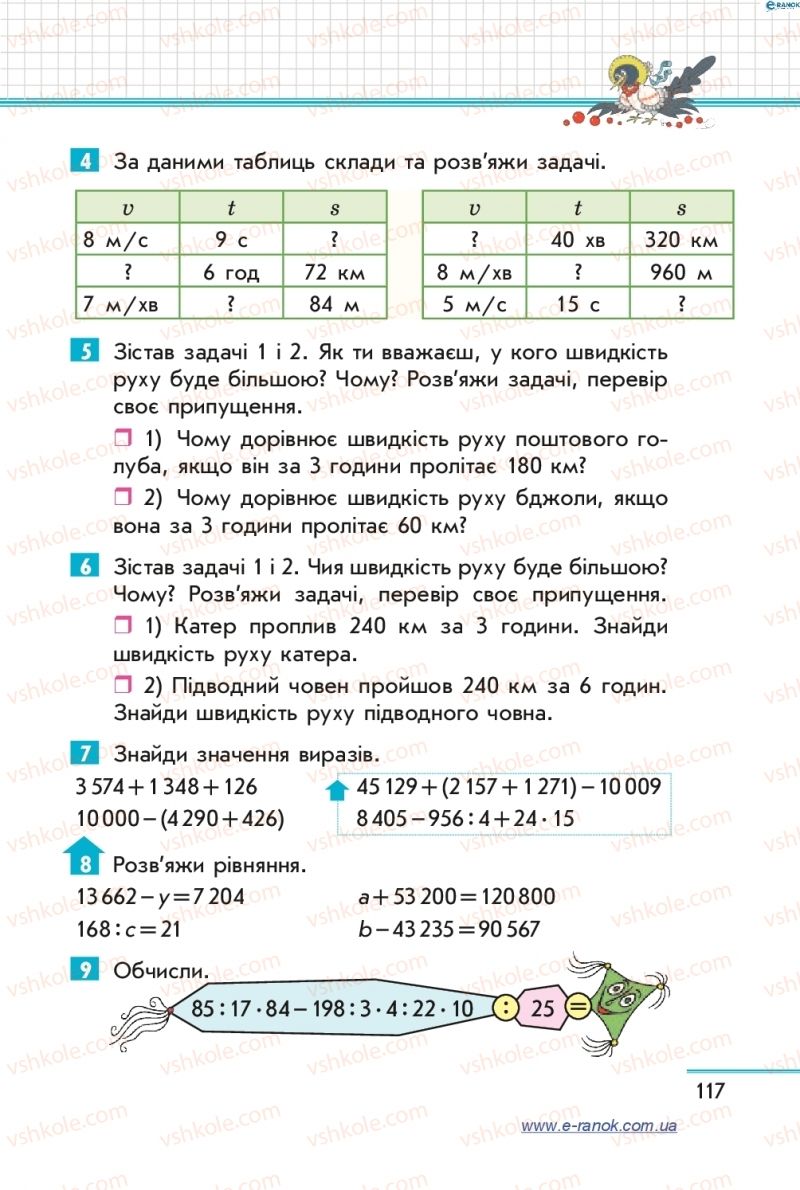 Страница 117 | Підручник Математика 4 клас С.О. Скворцова, О.В. Онопрієнко 2015 1 частина