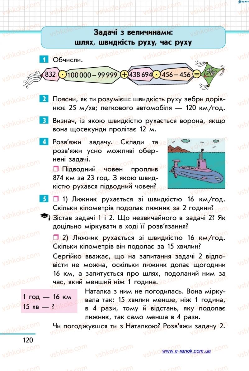 Страница 120 | Підручник Математика 4 клас С.О. Скворцова, О.В. Онопрієнко 2015 1 частина