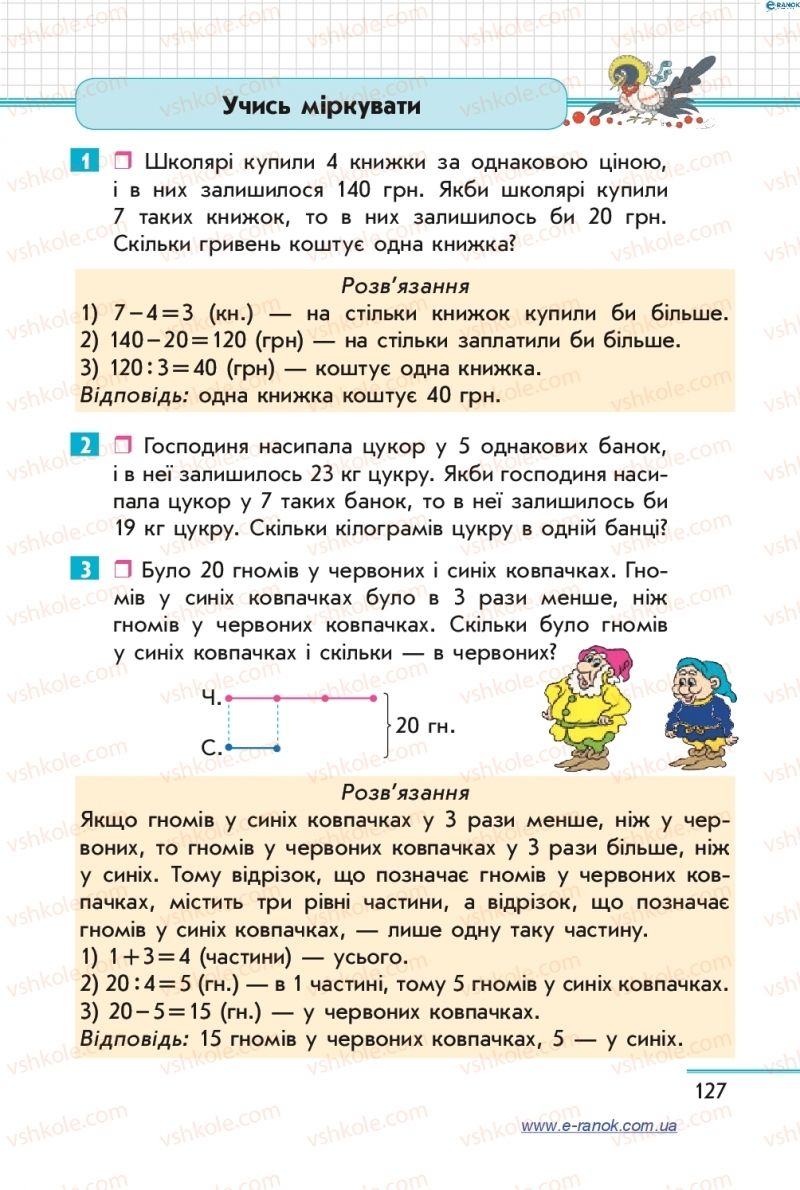 Страница 127 | Підручник Математика 4 клас С.О. Скворцова, О.В. Онопрієнко 2015 1 частина