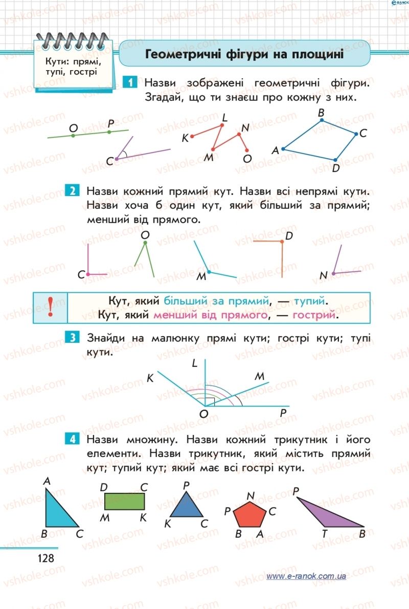 Страница 128 | Підручник Математика 4 клас С.О. Скворцова, О.В. Онопрієнко 2015 1 частина
