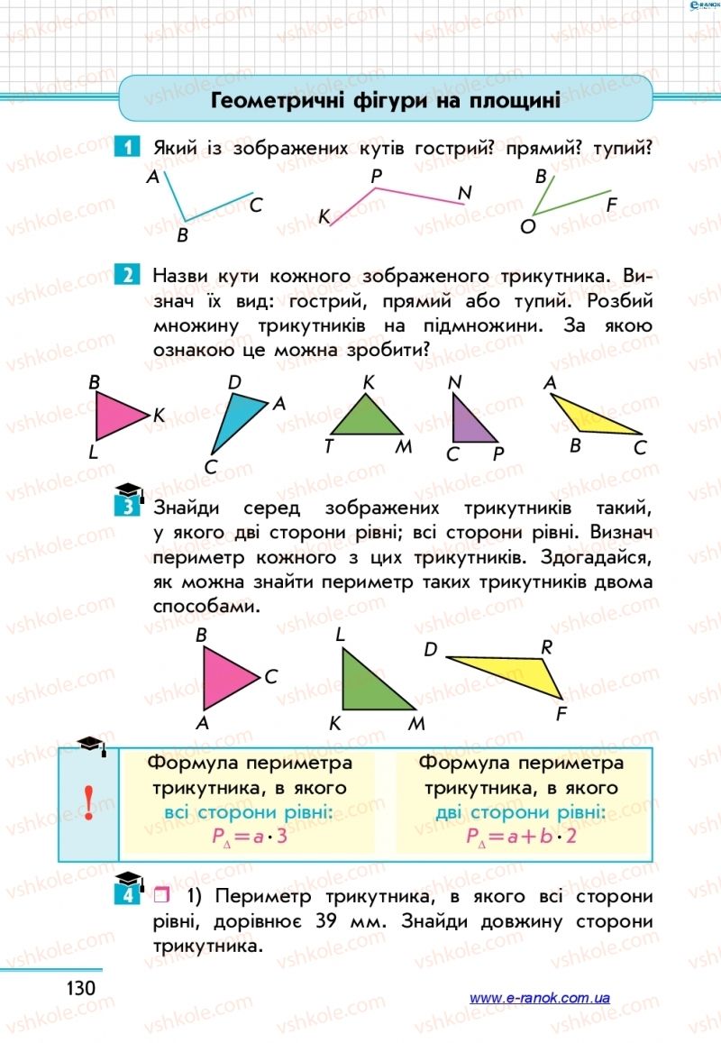 Страница 130 | Підручник Математика 4 клас С.О. Скворцова, О.В. Онопрієнко 2015 1 частина