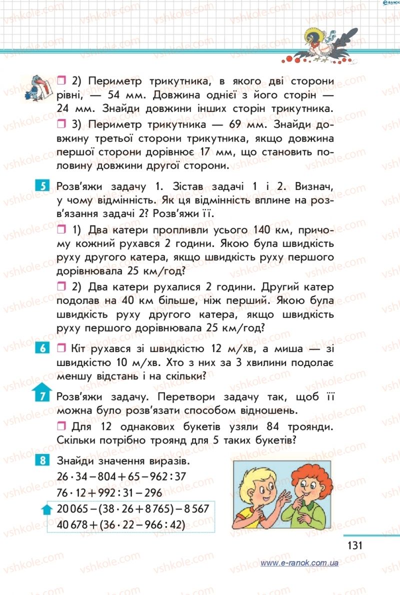 Страница 131 | Підручник Математика 4 клас С.О. Скворцова, О.В. Онопрієнко 2015 1 частина