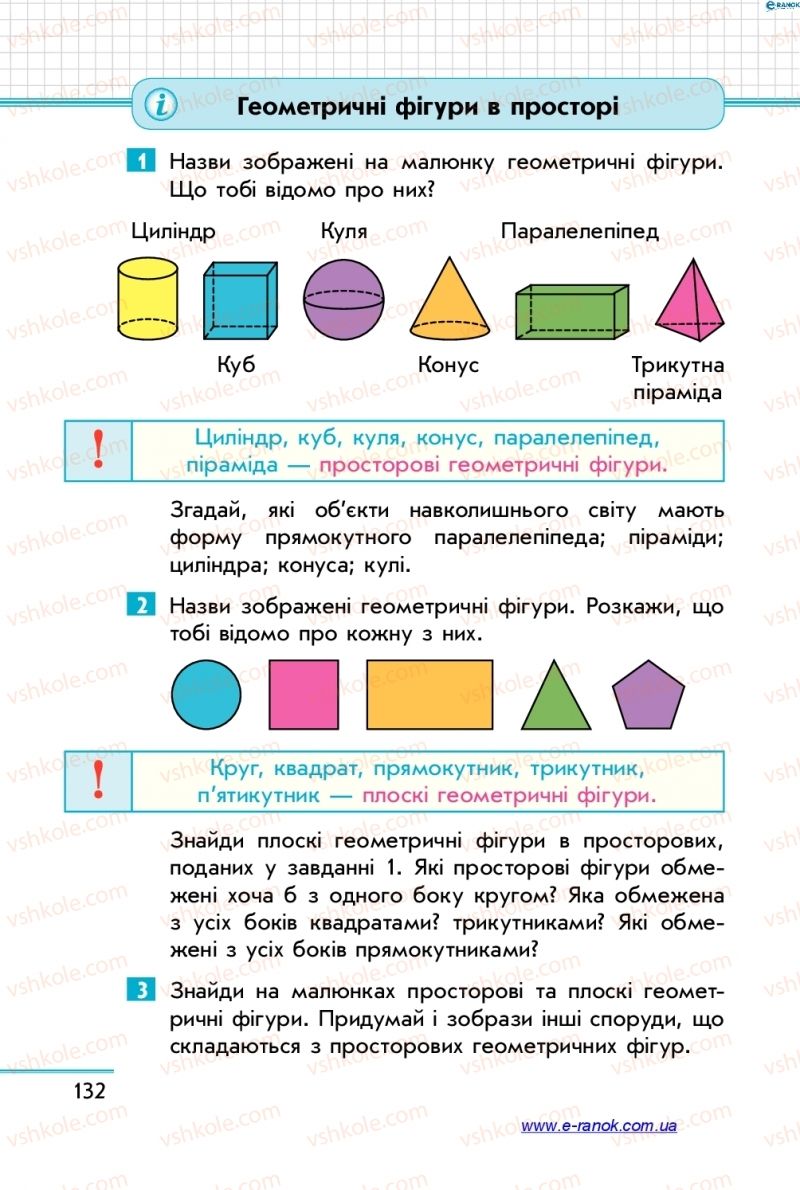 Страница 132 | Підручник Математика 4 клас С.О. Скворцова, О.В. Онопрієнко 2015 1 частина