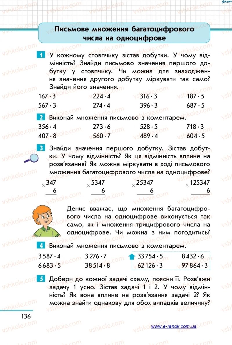 Страница 136 | Підручник Математика 4 клас С.О. Скворцова, О.В. Онопрієнко 2015 1 частина